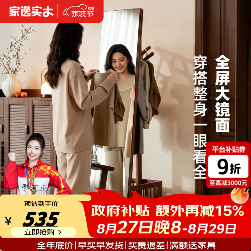 家逸（JIAYI）实木镜子全身镜可移动穿衣镜家用衣帽架收纳筐一体试衣镜 斜面移动穿衣镜-胡桃色