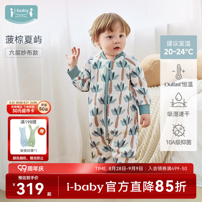ibaby×outlast恒温纱布婴儿睡袋夏季薄款宝宝防踢被儿童睡衣四季通用 【20-24℃】六层纱布款-菠棕夏屿 110码【身高100-110cm 3-4岁】