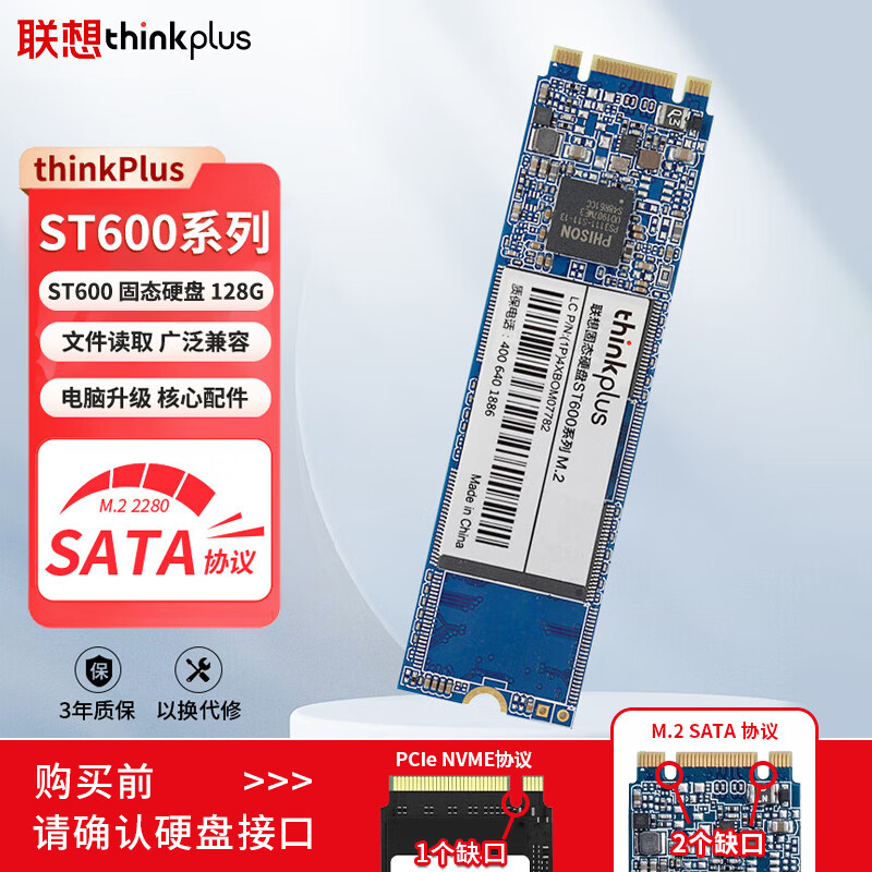 ThinkPlus联想 128GB SSD固态硬盘  M.2(SATA)2280 ST600系列 台式机/笔记本通用