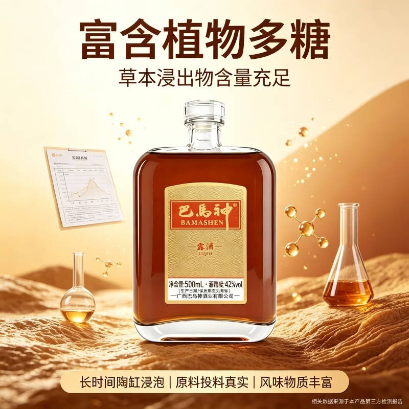 巴馬神42度500ml/瓶露酒肉苁蓉黄精酒桑葚枸杞浸泡纯粮白酒基酒巴马特产 42%vol 500mL 6瓶 【囤货慢品装】