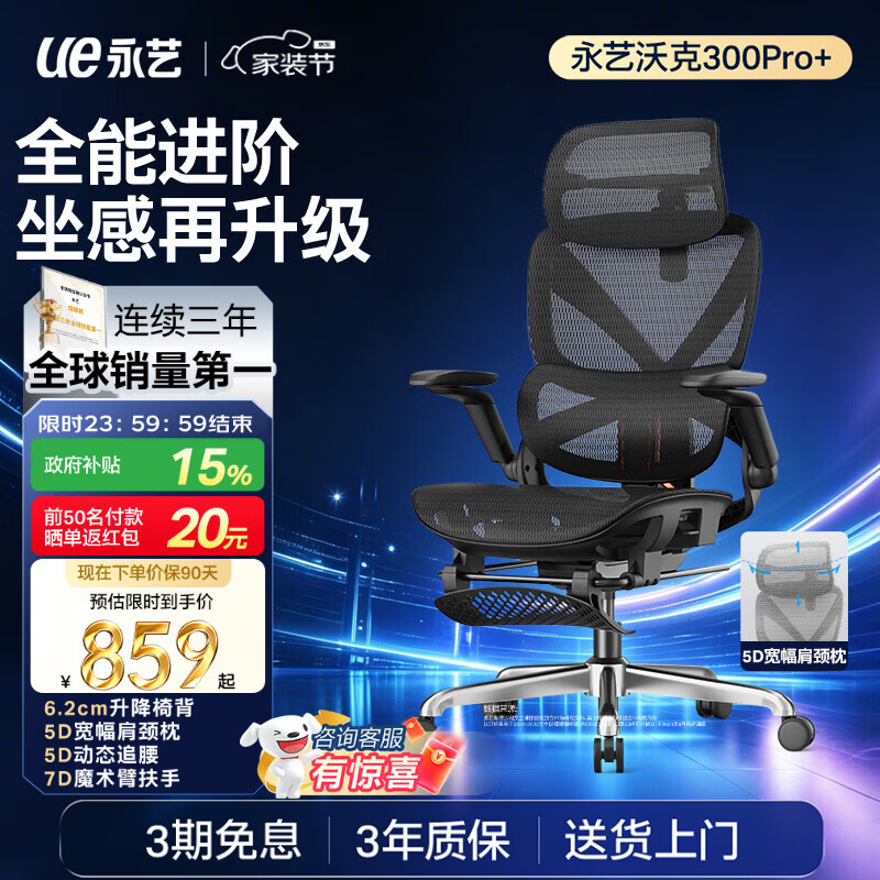 永艺沃克300Pro+人体工学椅电脑椅办公椅电竞椅子人工力学座椅7D扶手