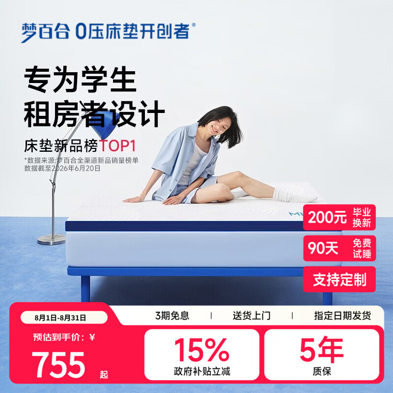 梦百合（MLILY）快充薄垫AirPro记忆棉床垫子学生宿舍租房榻榻米软硬适中上下床 快充薄垫AirPro7cm 120*190cm