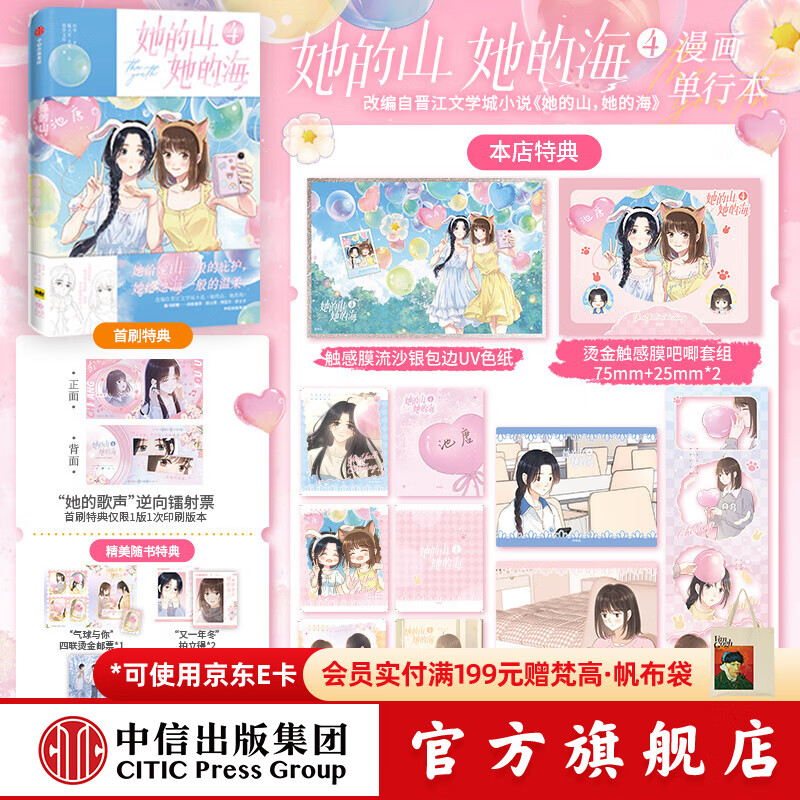 中信出版《她的山，她的海4》首刷特典版 扶华著 鲸元社 火禾绘 飞机盒发货 中信出版社墨狸正版图书 《她的山，她的海4》特典版