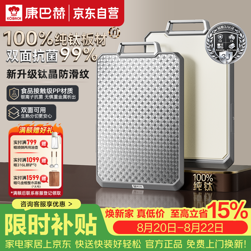 康巴赫纯钛双面抗菌菜板3D防滑轻刀痕砧板案板家用切菜板双用擀面板防霉
