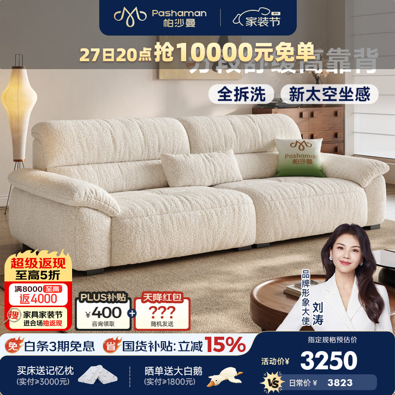 帕沙曼可拆洗布艺沙发现代简约小户型客厅2026新款云朵沙发高靠背1125BF 2.86米多人位【全拆洗设计】 ultra+版|防猫抓雪尼尔CKS061 硅胶绵+紫罗兰+竹炭海绵