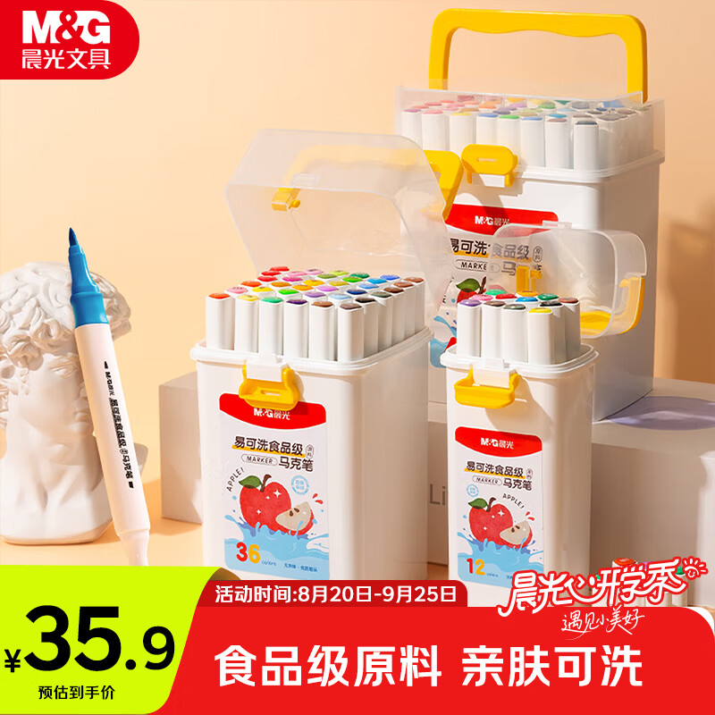 晨光36色食品级易可洗水性马克笔安全儿童三角杆双头水性彩笔荧光笔学生生日开学礼物APMT4233