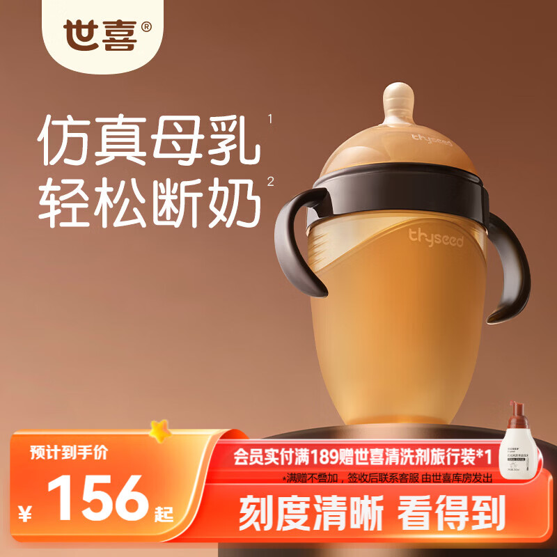 世喜奶瓶6个月以上婴儿仿母乳硅胶断奶棕瓶带重力球手柄240ml随机发货