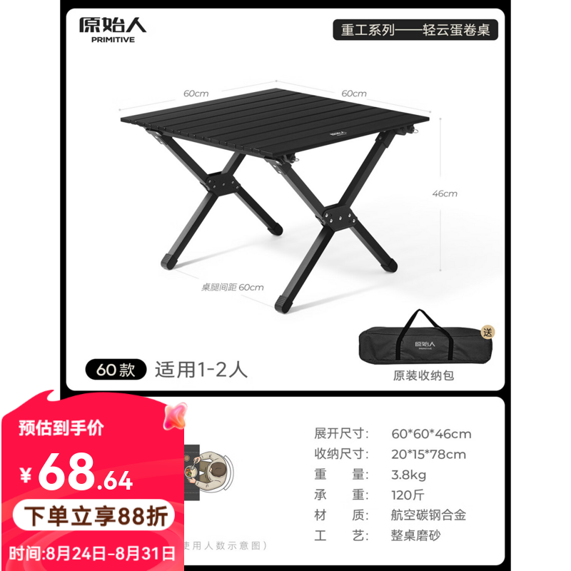 原始人（The Primitive）折叠蛋卷桌户外折叠桌野餐椅子野营露营便携式桌子一体装备全套 【重工特粗·硬核承重】60款磨砂暮黑(1-2人)