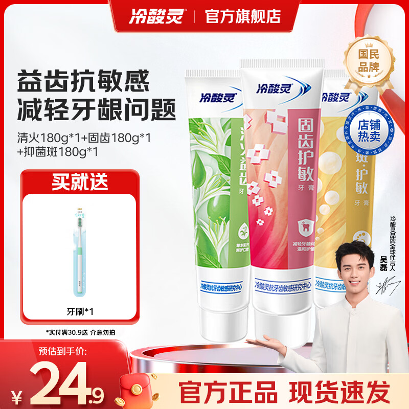 冷酸灵量贩家庭装多效合一缓解敏感清新口气抗敏牙膏 清火+固齿+抑菌套装 180g*3支