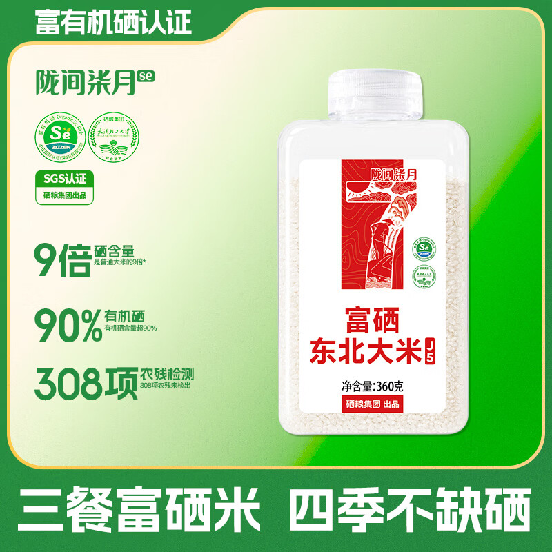 陇间柒月富硒东北大米360g黑龙江原粮黑土硒都长粒稻香米罐装新米独立包装