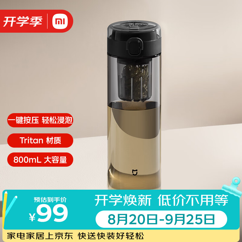 米家磁弹泡茶杯 Tritan 茶水分离杯 800mL 学生运动便携水杯