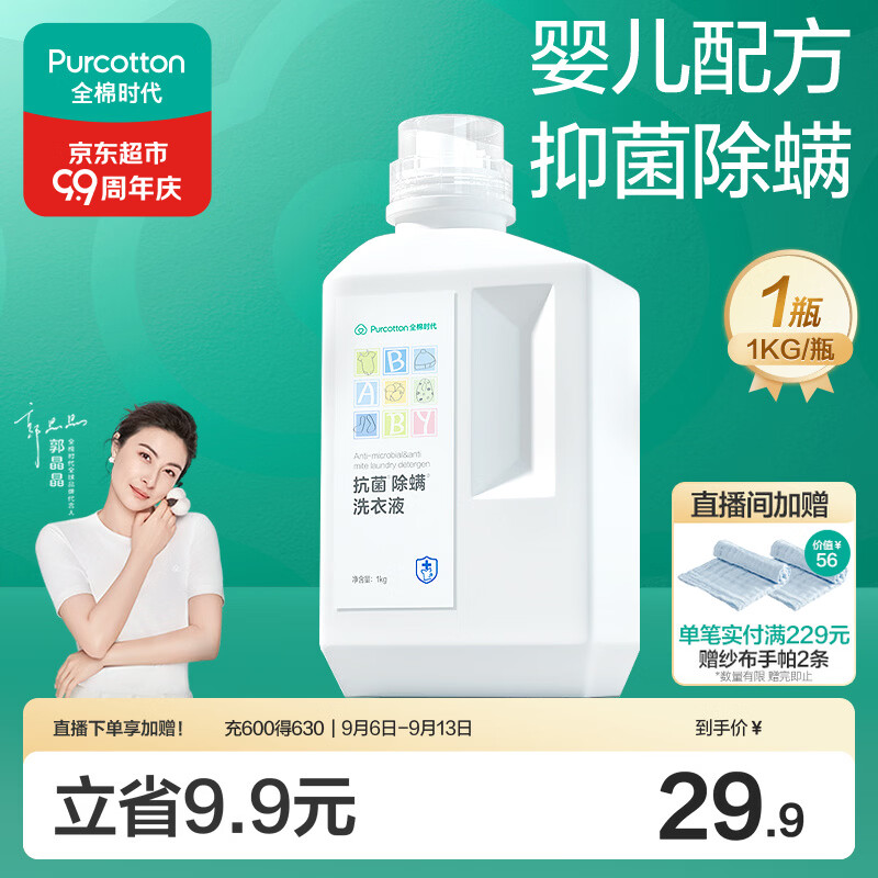 全棉时代婴儿洗衣液婴幼儿宝宝去污渍抑菌除螨洗衣液1kg/瓶薰衣草味
