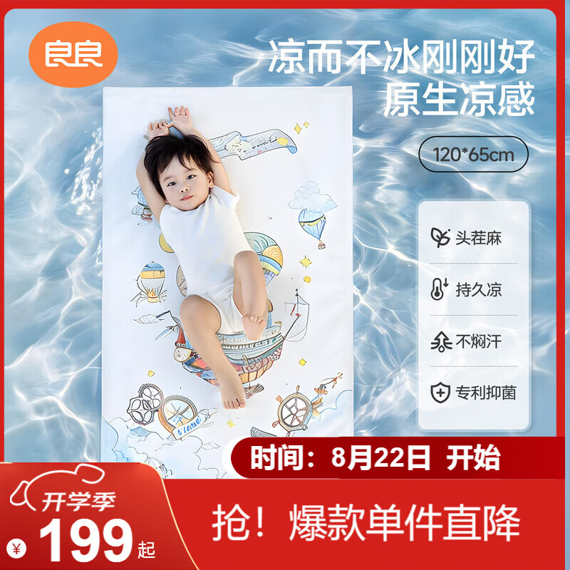 良良婴儿凉席幼儿园儿童新生儿凉席天丝苎麻奇幻120*65cm