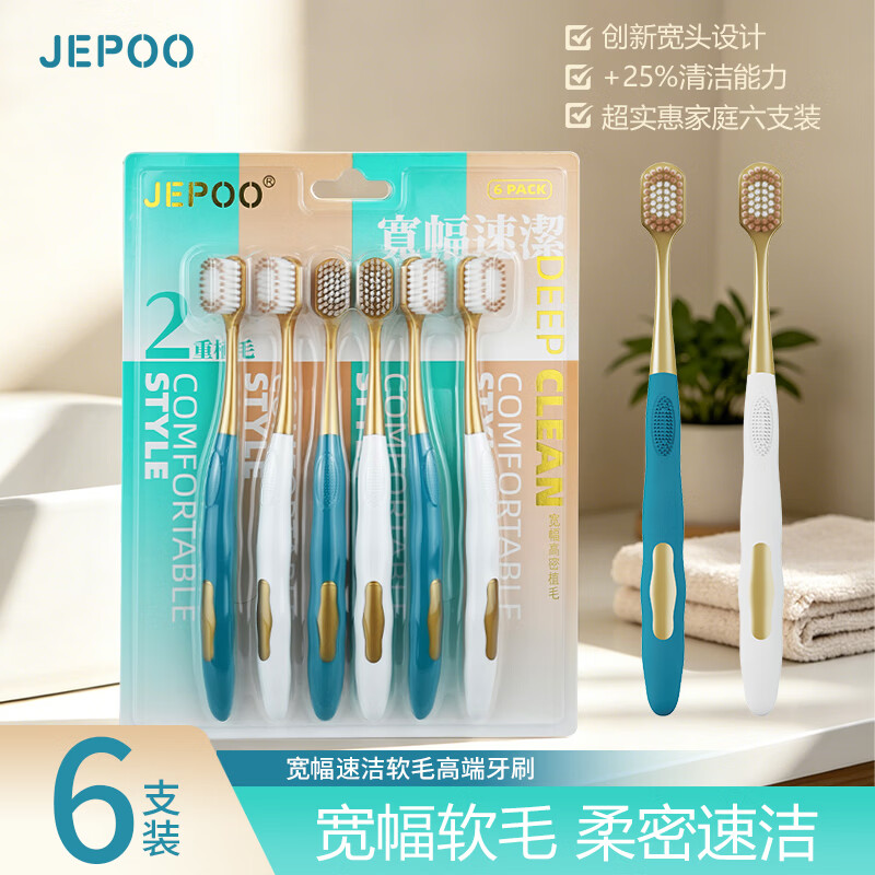 JEPOO【山姆同款型】宽头软毛牙刷绵密护龈成人48孔超细软家庭家用牙刷 软毛 6支