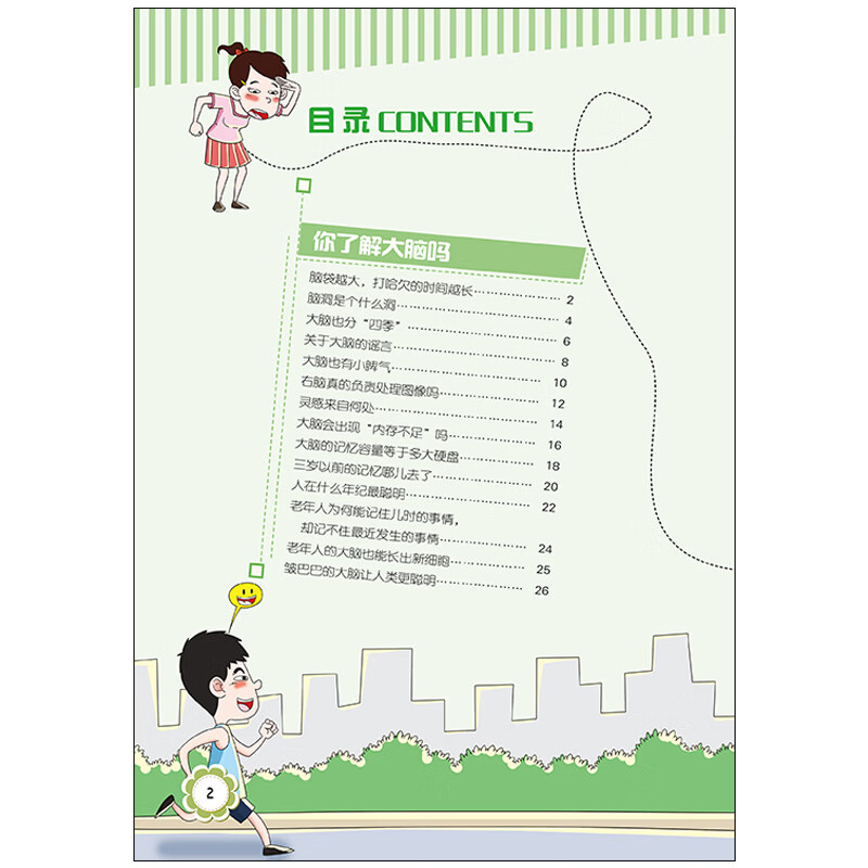意林课本上学不到的知识系列3本 银河系靠吃什么长大 大脑也有小脾气 小学生百科知识科普 课本上学不到的知识系列3本套装