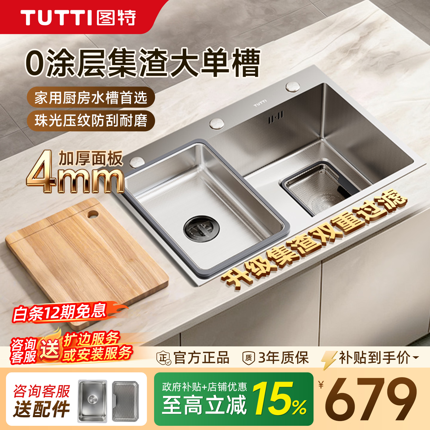 TUTTI图特图享厨房水槽一体盆304不锈钢洗菜盆大单槽洗碗槽洗菜池7546