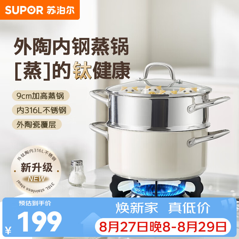 苏泊尔（SUPOR）蒸锅316L不锈钢汤锅多功能锅无涂层钛0氟外陶内钢燃气电磁炉通用 钛陶钢一体多用锅3.6L 2层 22cm