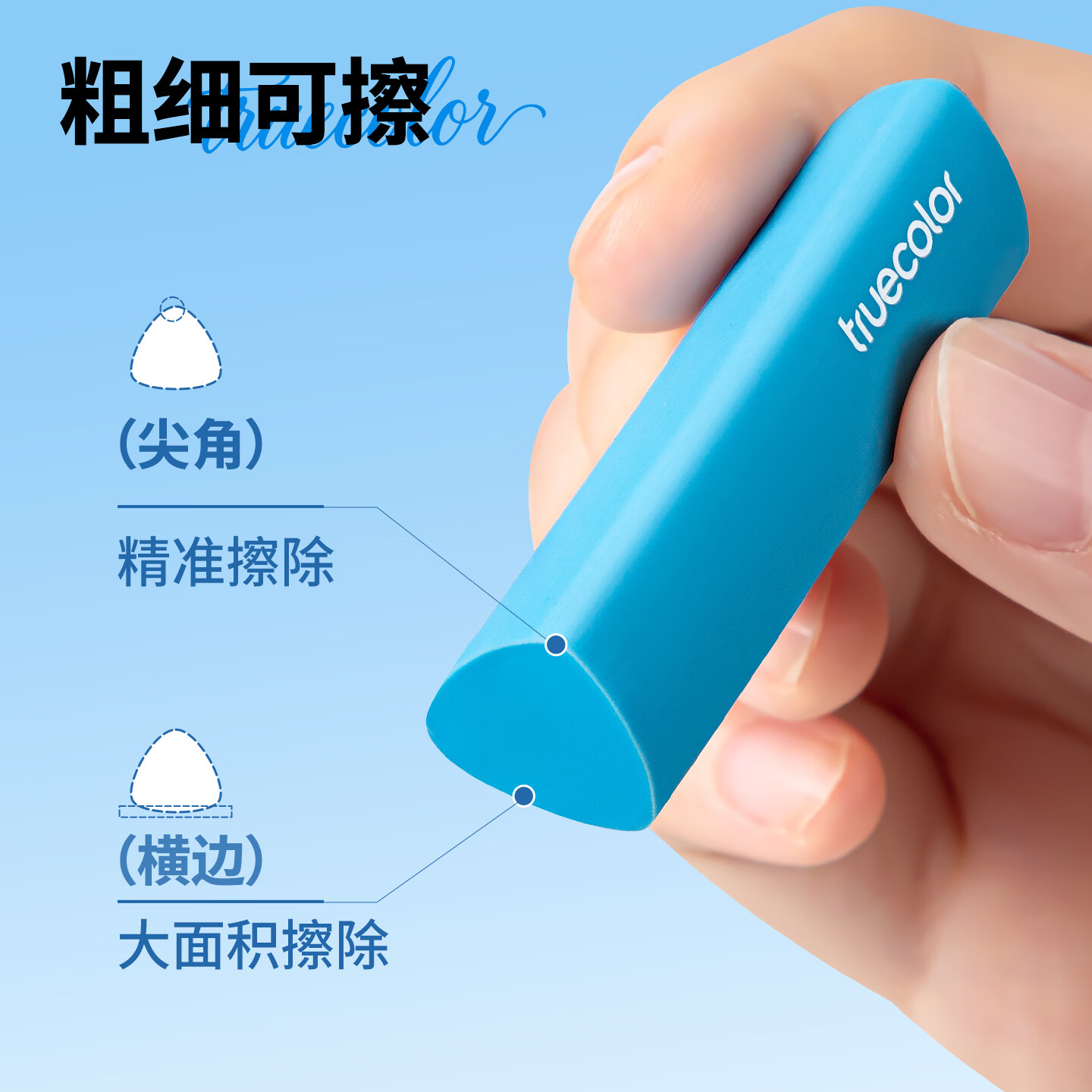 真彩（TRUECOLOR）集屑三角橡皮擦无屑超干净小学生专用擦拭成条擦字干净不留痕2B少屑橡皮儿童写字素描美术橡皮擦 渐变全套系列【易擦不留痕】共25个