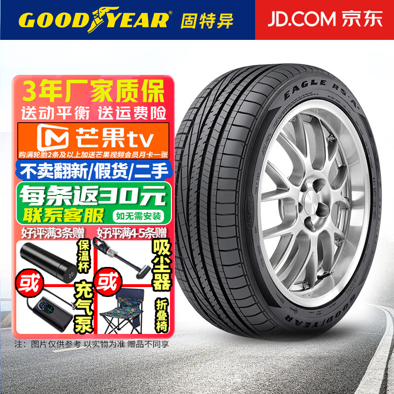 固特异（Goodyear）【包安装】固特异轮胎 EAGLE RS-A 2 越野型 系列 红色
