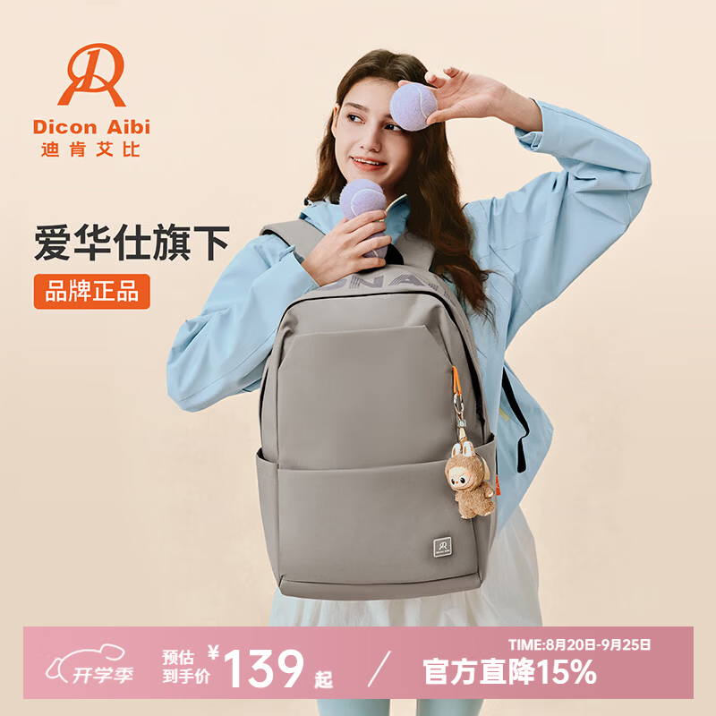 迪肯艾比双肩包卡其色 69元，迪肯艾比双肩包灰色 69元，迪肯艾比双肩包黑色 69元 - 86线报