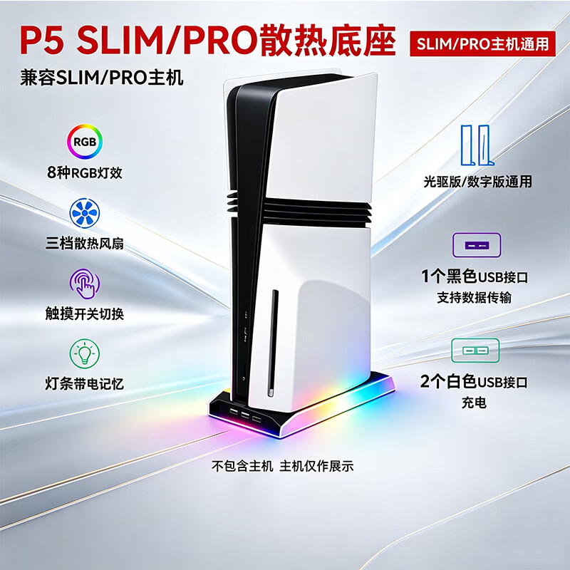 掌汇适用PS5SLIMPRO主机通用RGB散热底座直立支架P5散热风扇游戏配件 PS5/SLIM/PRO三款主机用散热底座