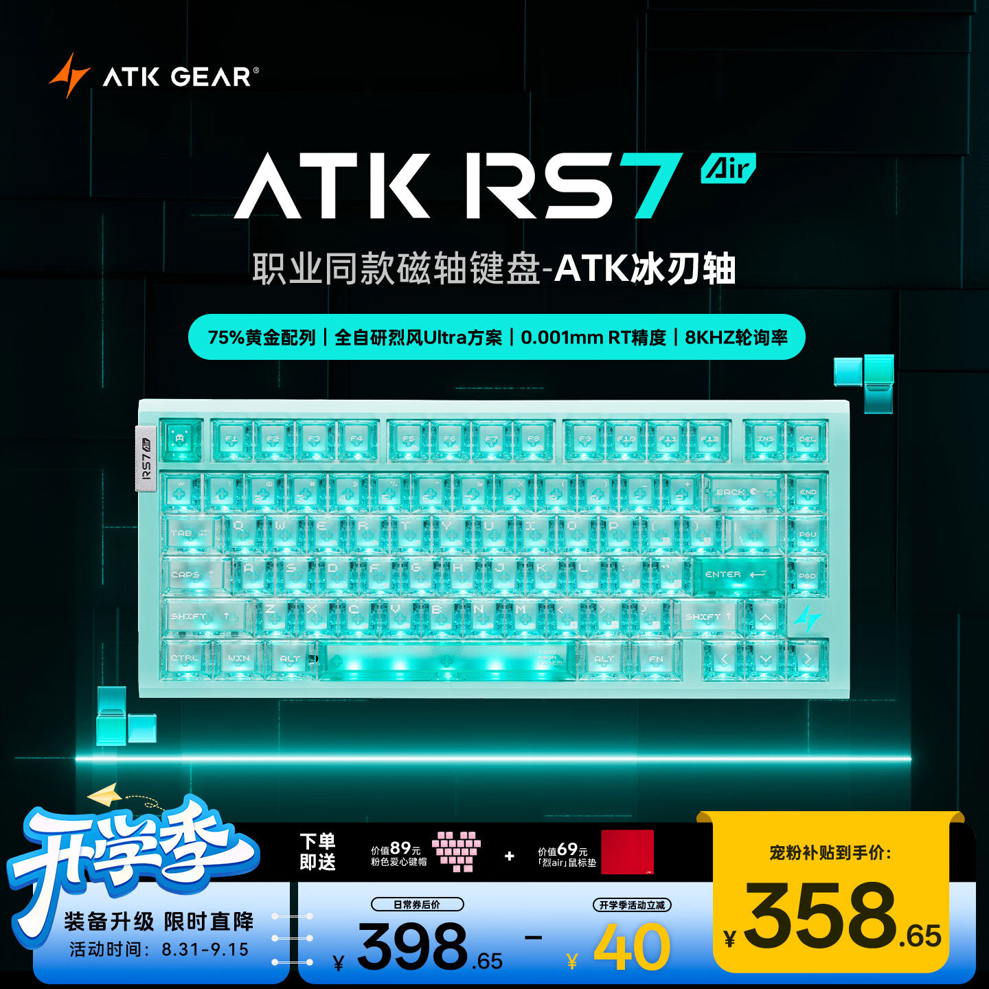 ATKRS7Air磁轴键盘 75配列客制化电竞游戏机械键盘有线81键 RS7 Air湖水绿冰刃轴