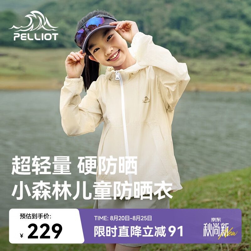 伯希和（Pelliot）[小森林]户外儿童防晒衣夏季轻薄男女童防晒服外套135212023黄165
