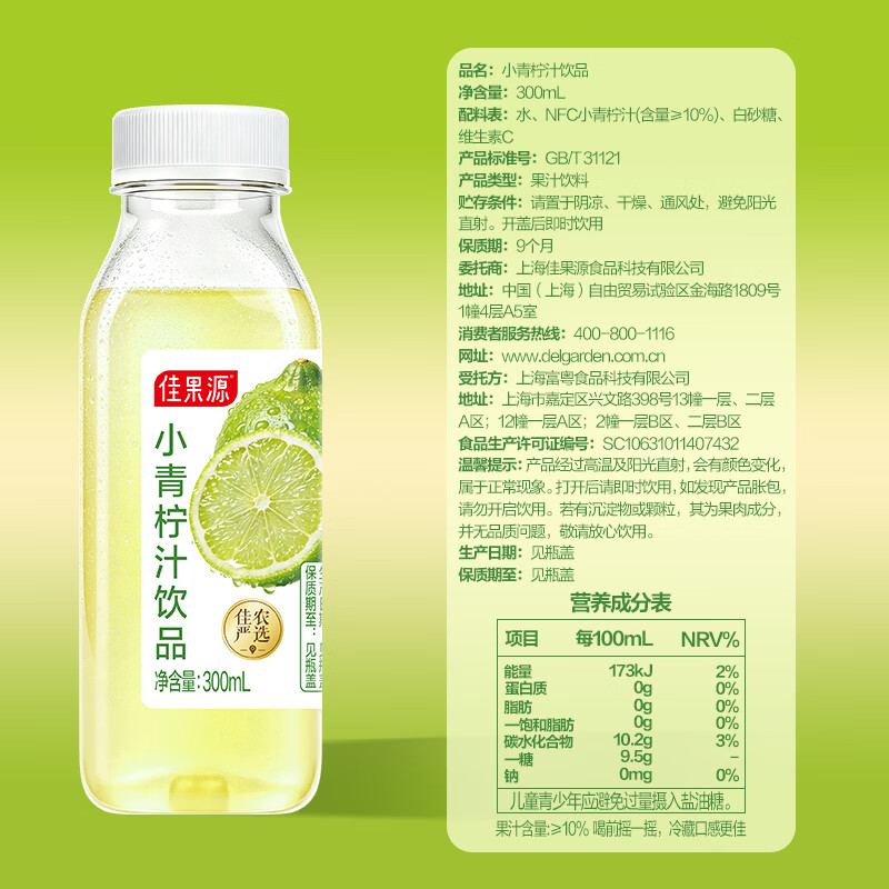 佳果源果汁礼盒组合NFC椰子水+小青柠汁饮品礼盒装节日送礼家庭聚会饮料 青柠汁礼盒300ml*8瓶