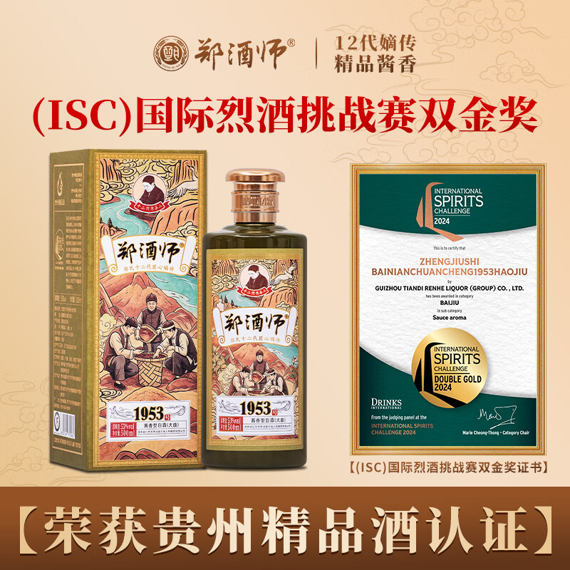 郑酒师(zhengjiushi)1953酱香型白酒53度纯粮食高度白酒纯坤沙自饮收藏整箱礼盒装白酒 53度 500mL 6瓶 店长推荐【赠送小酒2瓶+精美酒具】