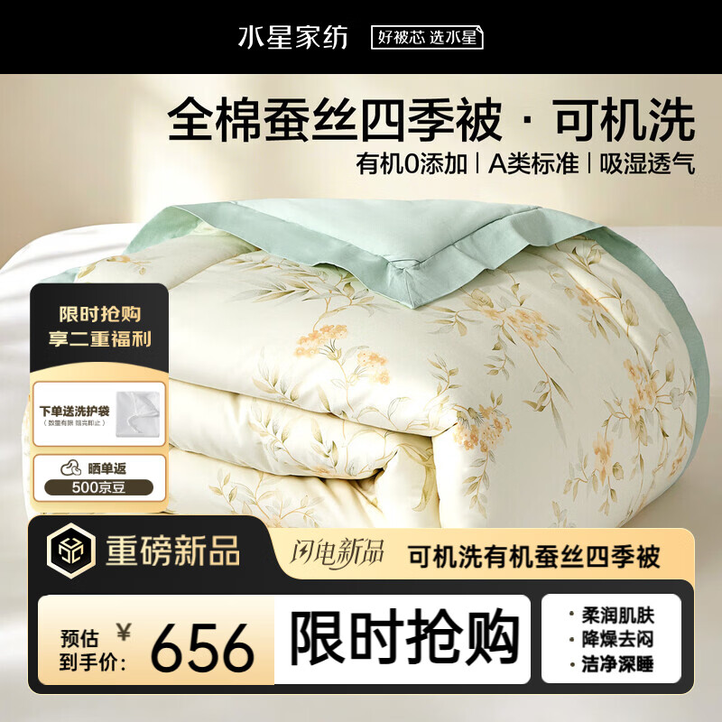 水星家纺蚕丝被100%蚕丝春秋被子双人空调被芯A类可机洗200×230 约5.2斤