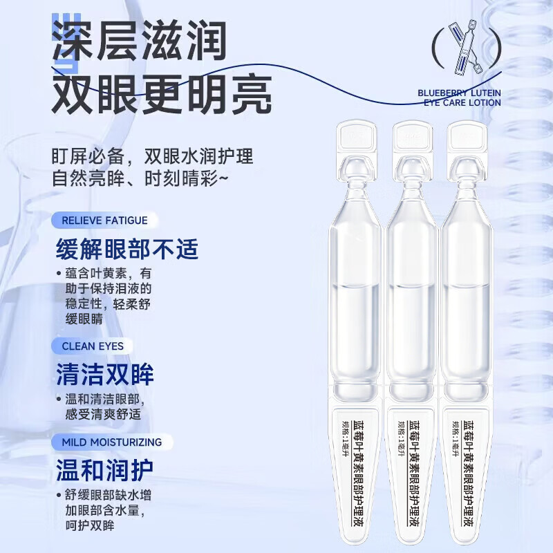 叶黄素滴眼液蓝莓叶黄素次抛滴眼液缓解疲劳视干涩力护滴眼液眼旗舰店 【次抛叶黄素滴眼液】三盒装共45支