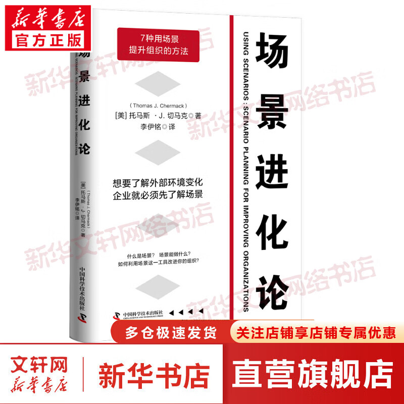 场景进化论 图书