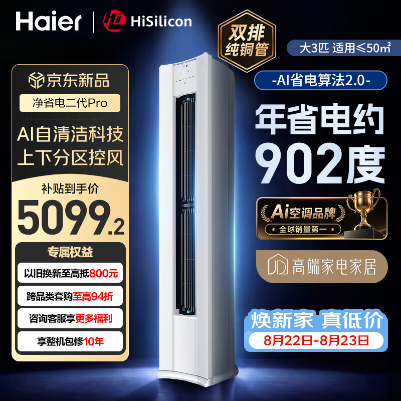 海尔Haier自营空调 5999元 - 86线报