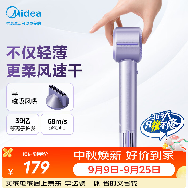 美的电吹风 185.59元 - 86线报