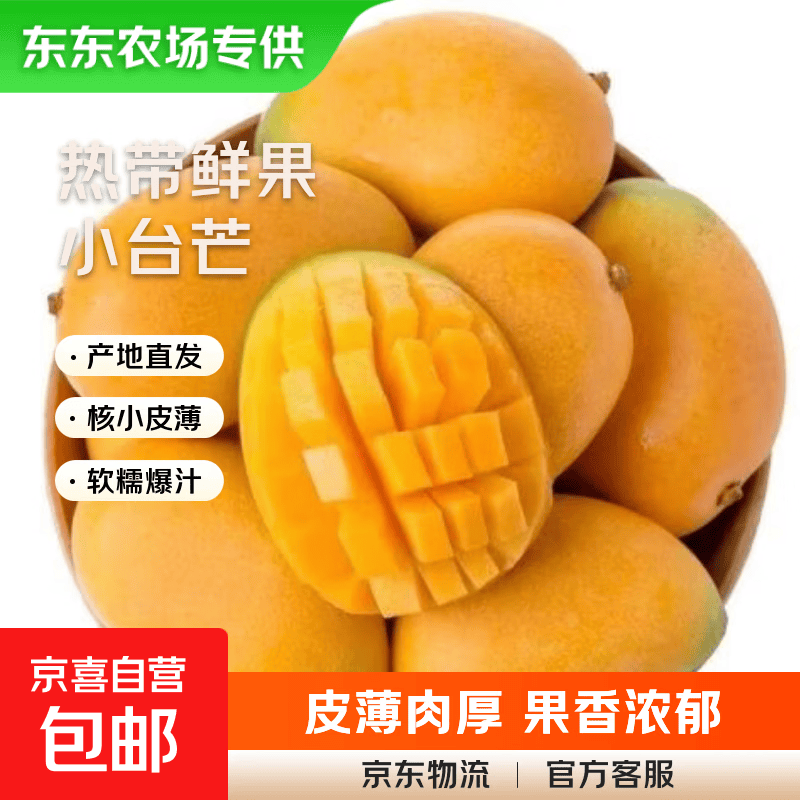 东东农场专供四川凯特芒芒果现摘水果源头直采净重2.5-3斤单果500g 3.99元 - 86线报