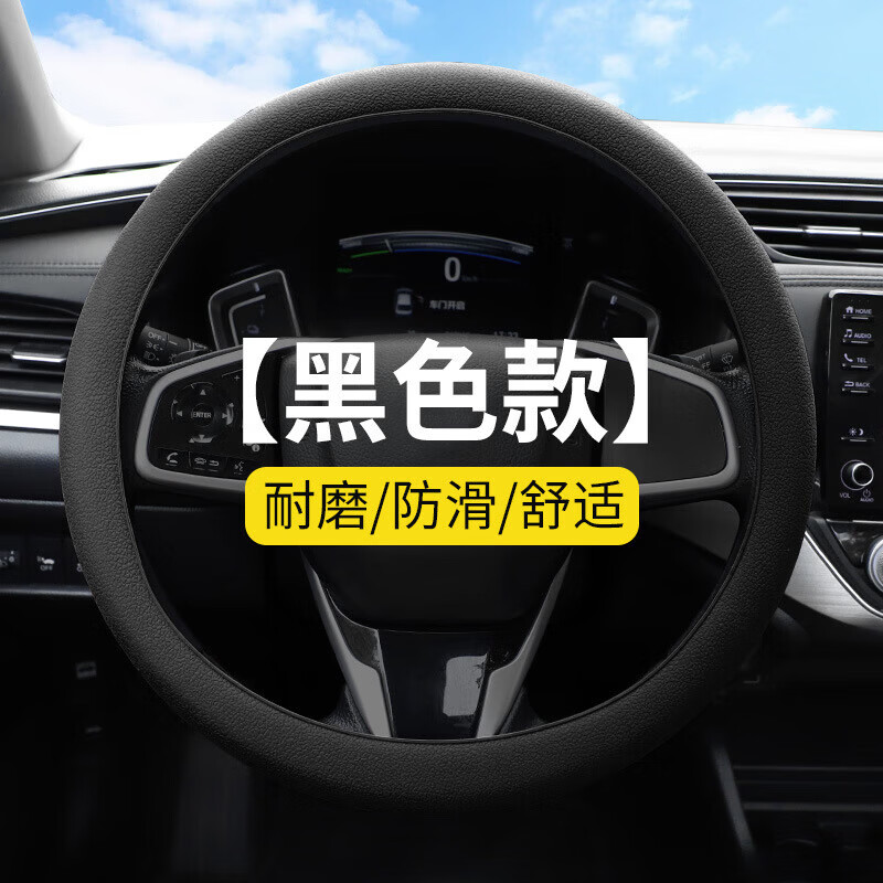 【甄选】汽车硅胶方向盘套耐磨套通用型荔枝纹方向盘套 黑色一件