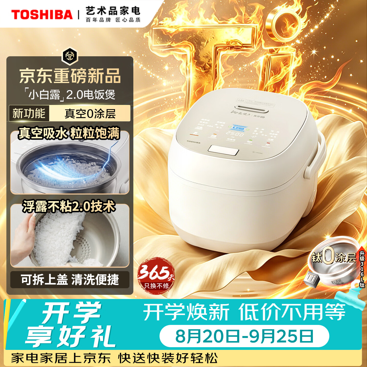 东芝(TOSHIBA)【旗舰爆款】 小白露2.0真空电饭煲4-5人0涂层钛内胆家用电饭锅保温预约IH加热4升RC-15VOXC