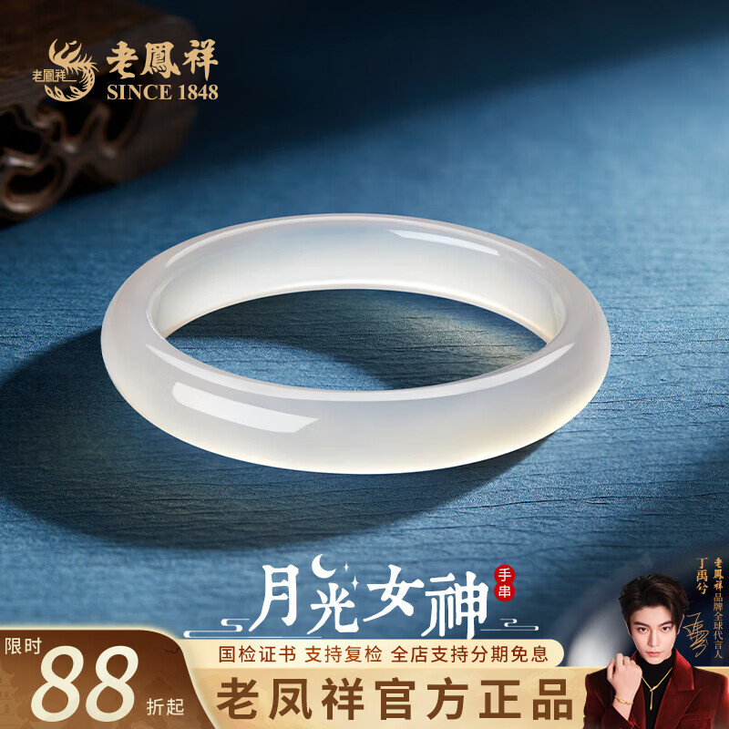老凤祥和田玉手镯女新款冰润清白圆条玉镯子七夕情人节礼物送老婆送女友 【54圈口】月光女神玉髓手镯