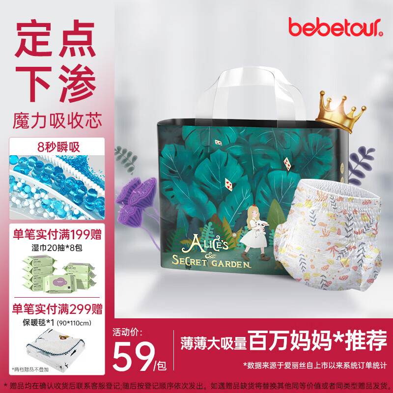 bebetour爱丽丝奇缘拉拉裤 XXL32片(15kg以上)夜用尿不湿奢柔舒适定点下渗