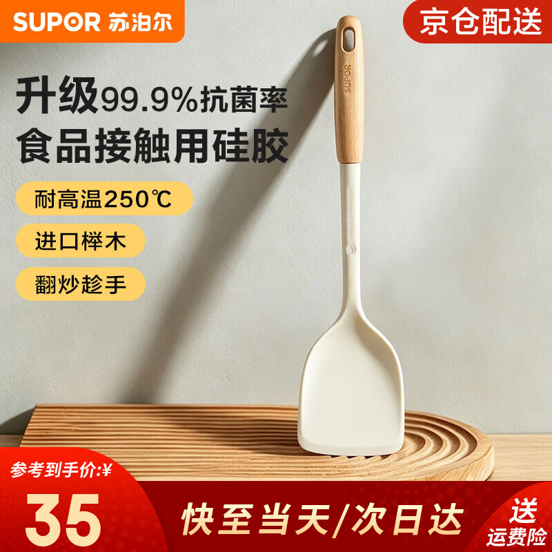 苏泊尔（SUPOR）硅胶铲勺木柄锅铲大号汤勺子耐高温防烫食品级不粘锅煎炒锅专用铲 【硅胶中式铲】抗菌耐高温