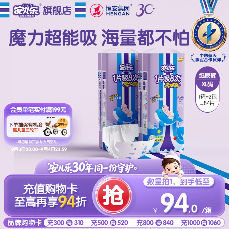 安儿乐（Anerle）魔力吸吸纸尿裤XL42片*2(12-17kg)透气大吸量尿不湿【夜用专研】