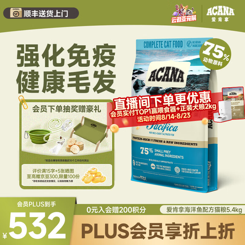 愛肯拿（ACANA）猫粮 美毛亮肤 海洋盛宴鱼肉配方进口粮高蛋白适用全阶段全猫种 猫粮5.4kg【效期27/1】
