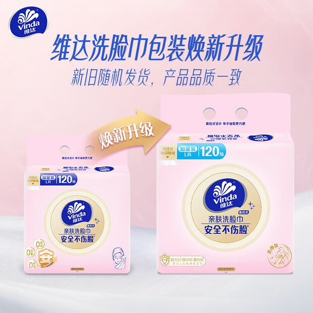 维达洗脸巾 一次性洗脸巾棉柔巾擦脸巾 安全不伤脸干湿两用 120抽3包
