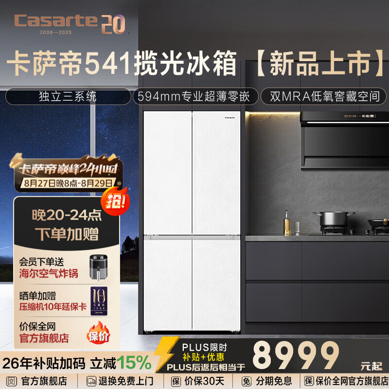 卡萨帝揽光系列541升十字对开门电冰箱 594mm专业超薄超薄零嵌智控三系统不串味国家补贴至高立减1500 BCD-541WGCTDM7W9U1