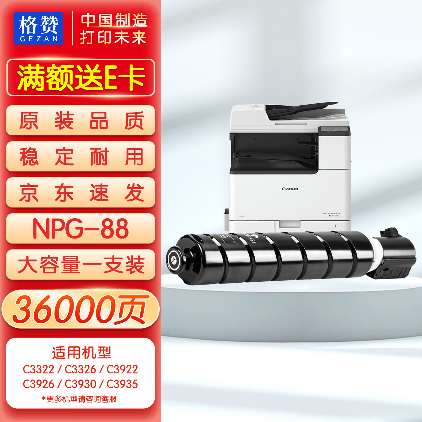 格赞NPG-88粉盒适用佳能C3322L粉盒C3326L墨粉C3922墨盒3926碳粉3930 3935打印机复印机硒鼓黑色大容量