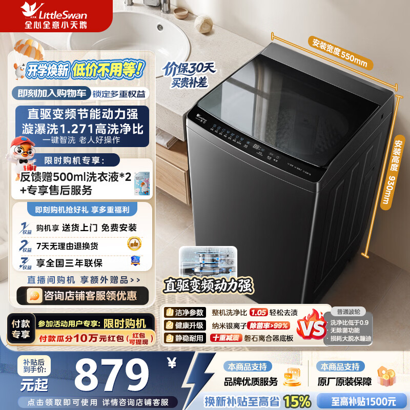 小天鹅旗舰店洗衣机 951.29元 - 86线报