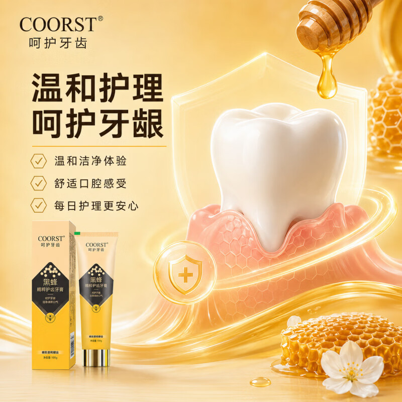 COORST黑蜂精粹护齿牙膏蜂胶柔和健齿呵护牙龈清新口气护理成人牙膏 黑蜂--100g×2
