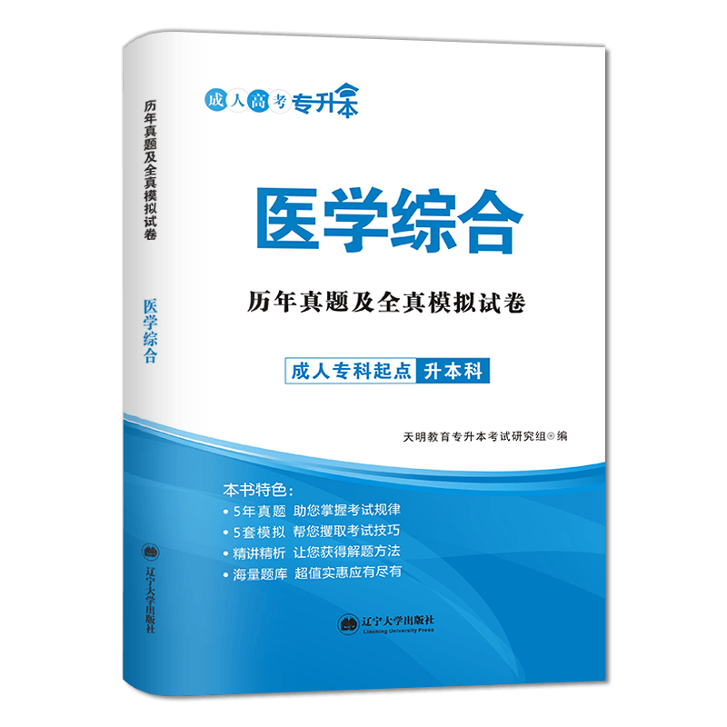 2022专升本医学综合----试卷
