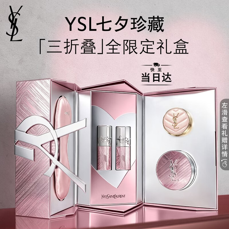 YSL圣罗兰全限定禮盒黑管*2粉气垫气垫小样眼罩化妆包 1301元 - 86线报