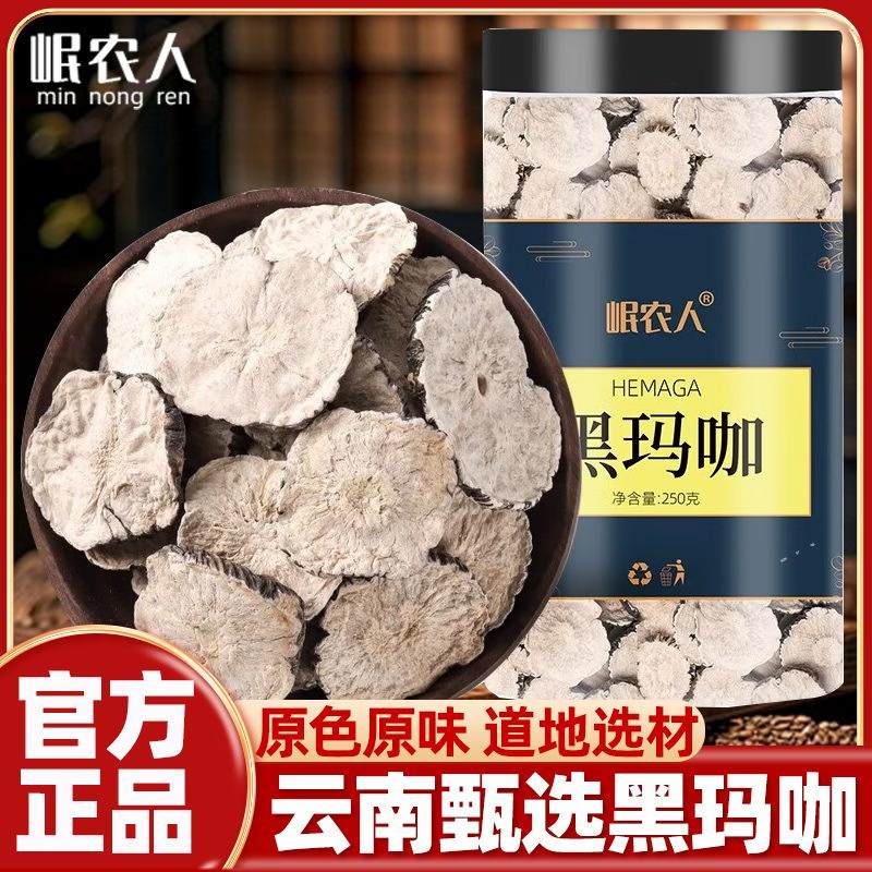 南京同仁堂同款黑玛卡云南玛卡干切片泡茶泡水喝肾玛咖泡酒料补马咖果片茶 精选黑玛卡片 250g*4罐